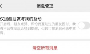 微信功能上新：可以不接收共同好友点赞提醒了！网友：最讨厌的功能终于取消了！