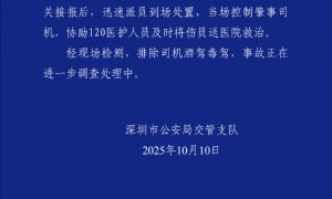 深圳警方通报“出租车因操作失误冲入路边餐厅”:致5人受伤,排除司机酒驾毒驾
