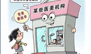 国家卫健委:医美先查官网“白名单”,不建议未成年人做