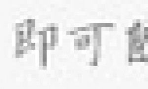 中期分红队伍壮大 7家银行上市以来首次实施